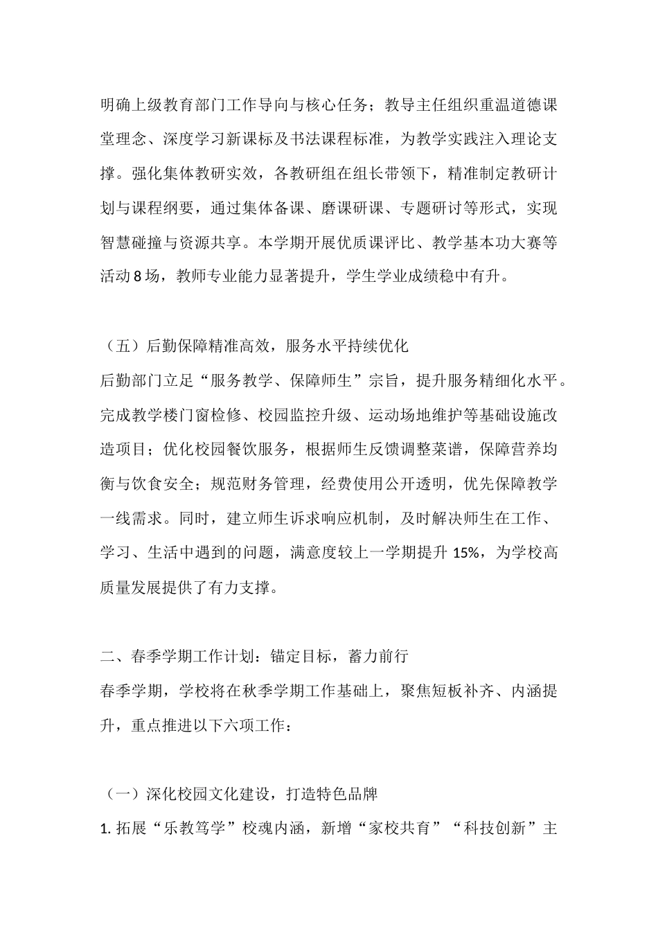 秋季学期校长工作总结暨春季学期工作计划:盘点秋季好做法,春季重点抓这几件事_第3页