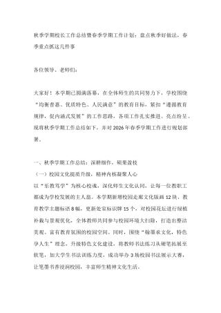 秋季学期校长工作总结暨春季学期工作计划：盘点秋季好做法，春季重点抓这几件事