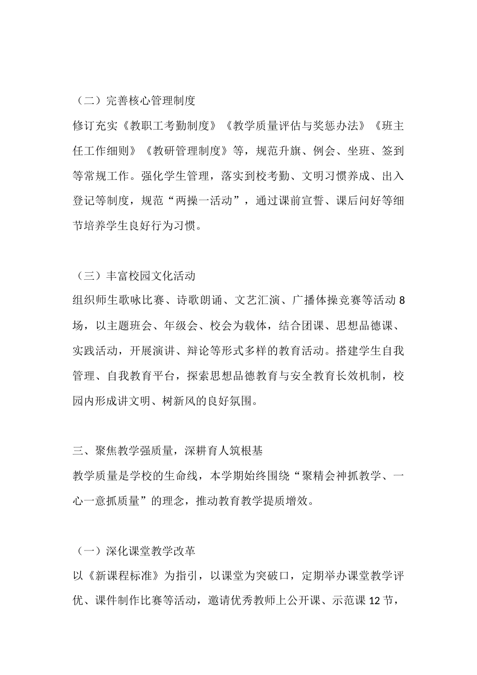 秋季学期校长述职报告:守正笃行办教育,真抓实干惠民生_第3页