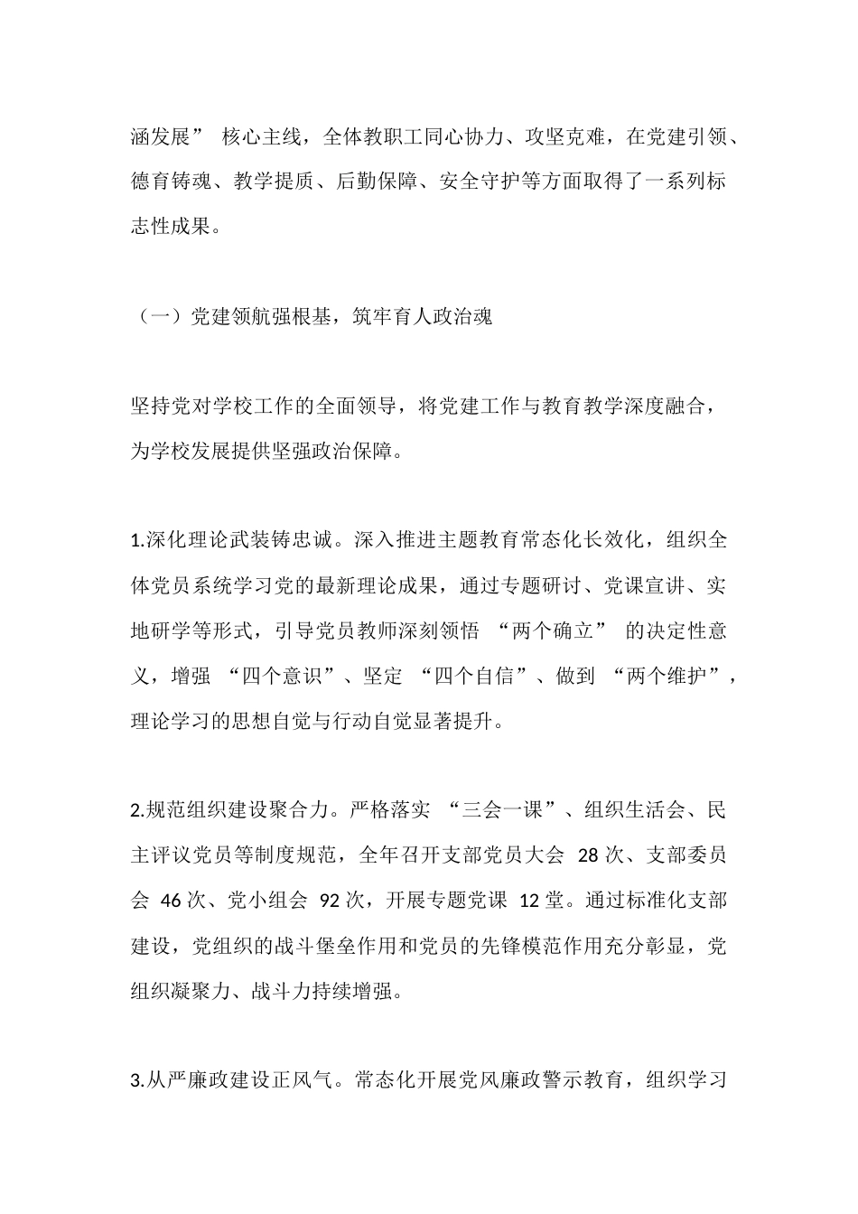 学校教职工代表大会上,校长工作报告:凝心聚力提质效,继往开来谱新篇_第2页