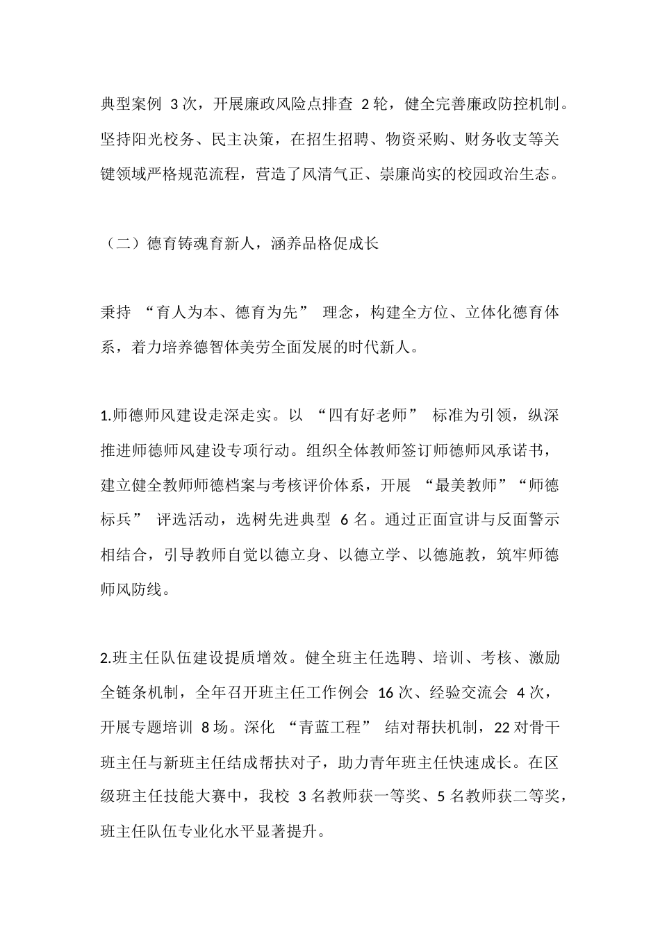 学校教职工代表大会上,校长工作报告:凝心聚力提质效,继往开来谱新篇_第3页