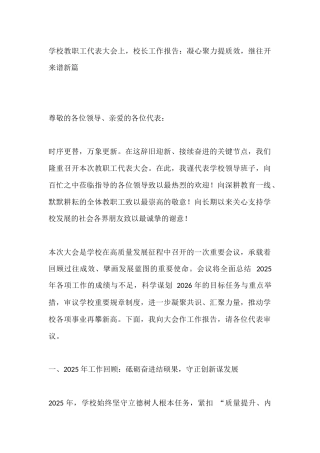 学校教职工代表大会上，校长工作报告：凝心聚力提质效，继往开来谱新篇