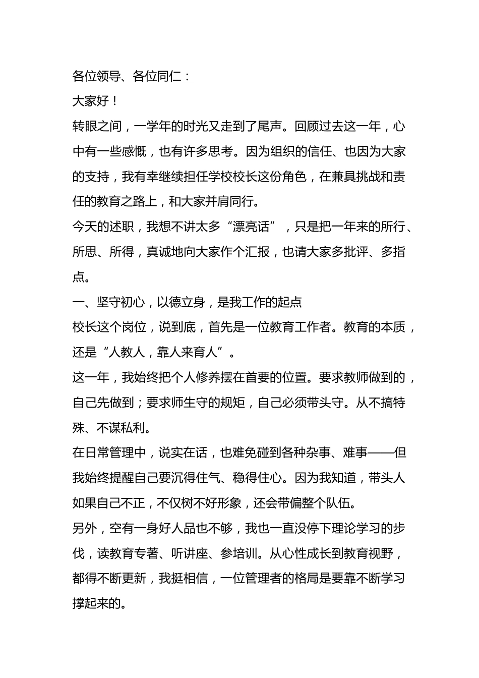 校长述职述廉报告:学字当头,干字为要,实字落地,新字求变!_第1页