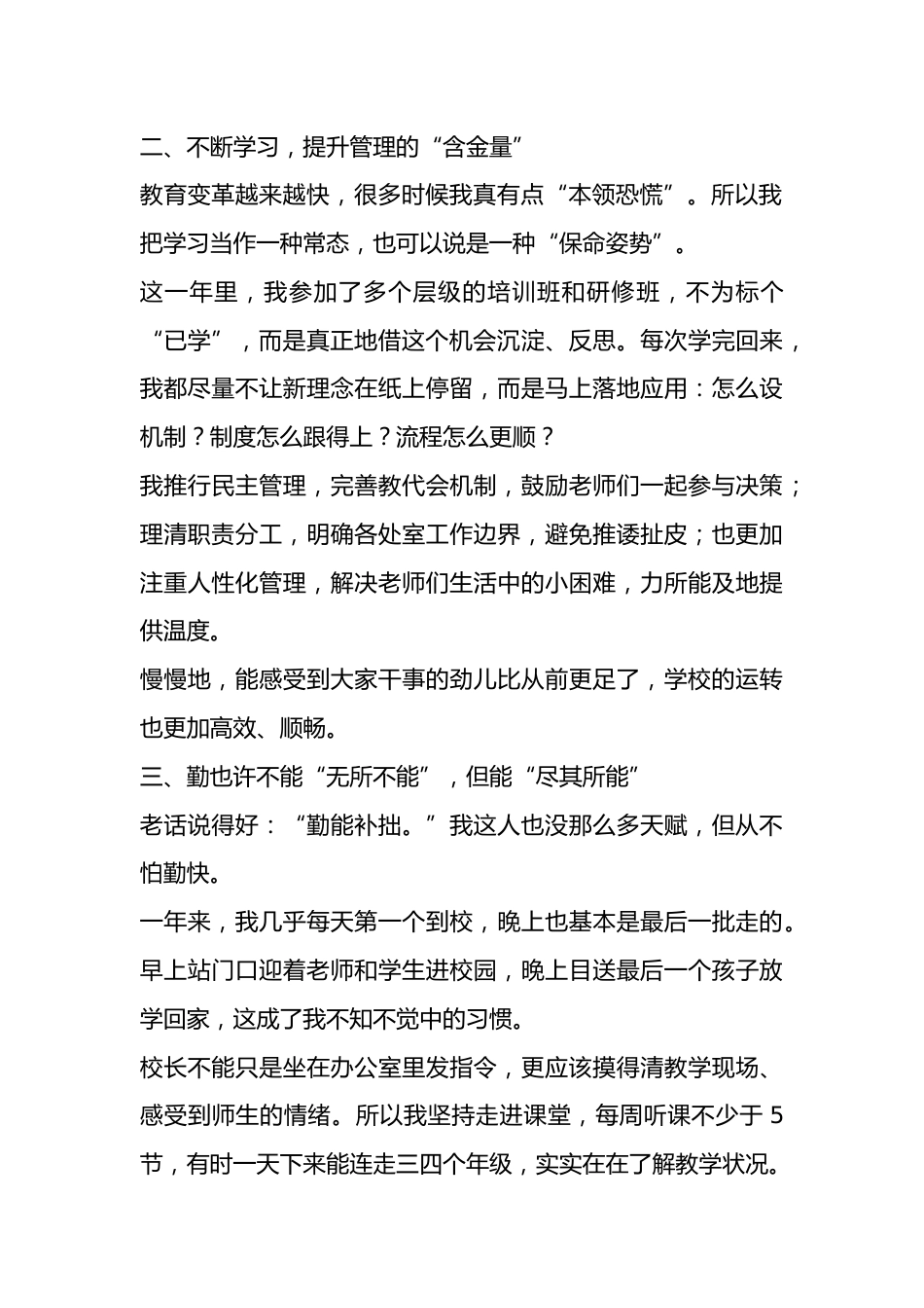 校长述职述廉报告:学字当头,干字为要,实字落地,新字求变!_第2页