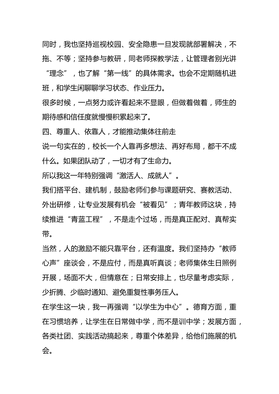 校长述职述廉报告:学字当头,干字为要,实字落地,新字求变!_第3页