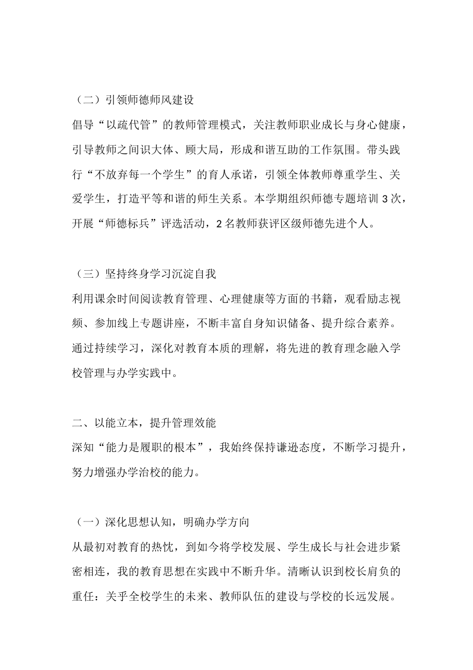 秋季学期校长述职述廉报告:做人讲品德、做事靠能力、干活够勤快,交出满意答卷_第2页