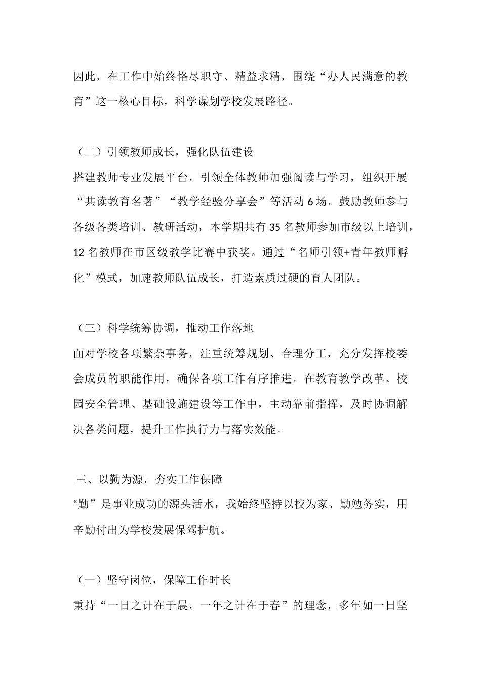 秋季学期校长述职述廉报告:做人讲品德、做事靠能力、干活够勤快,交出满意答卷_第3页