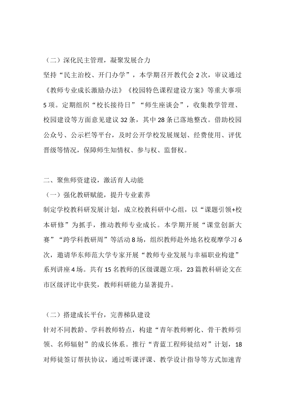 秋季学期校长述职报告:把校园打造成大家都舒心的地方,让老师教得开心、学生学得快乐_第2页