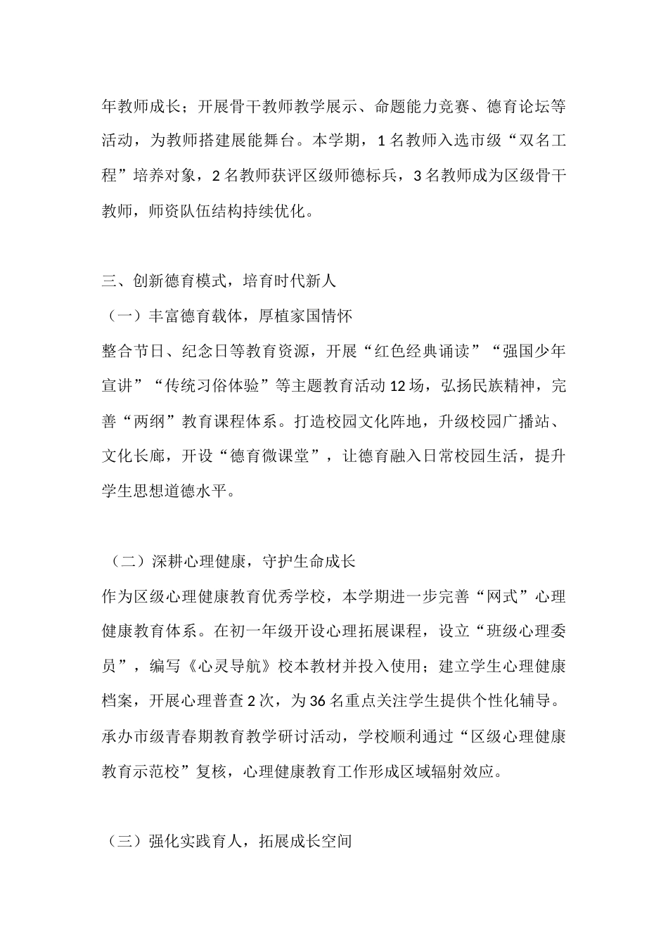 秋季学期校长述职报告:把校园打造成大家都舒心的地方,让老师教得开心、学生学得快乐_第3页
