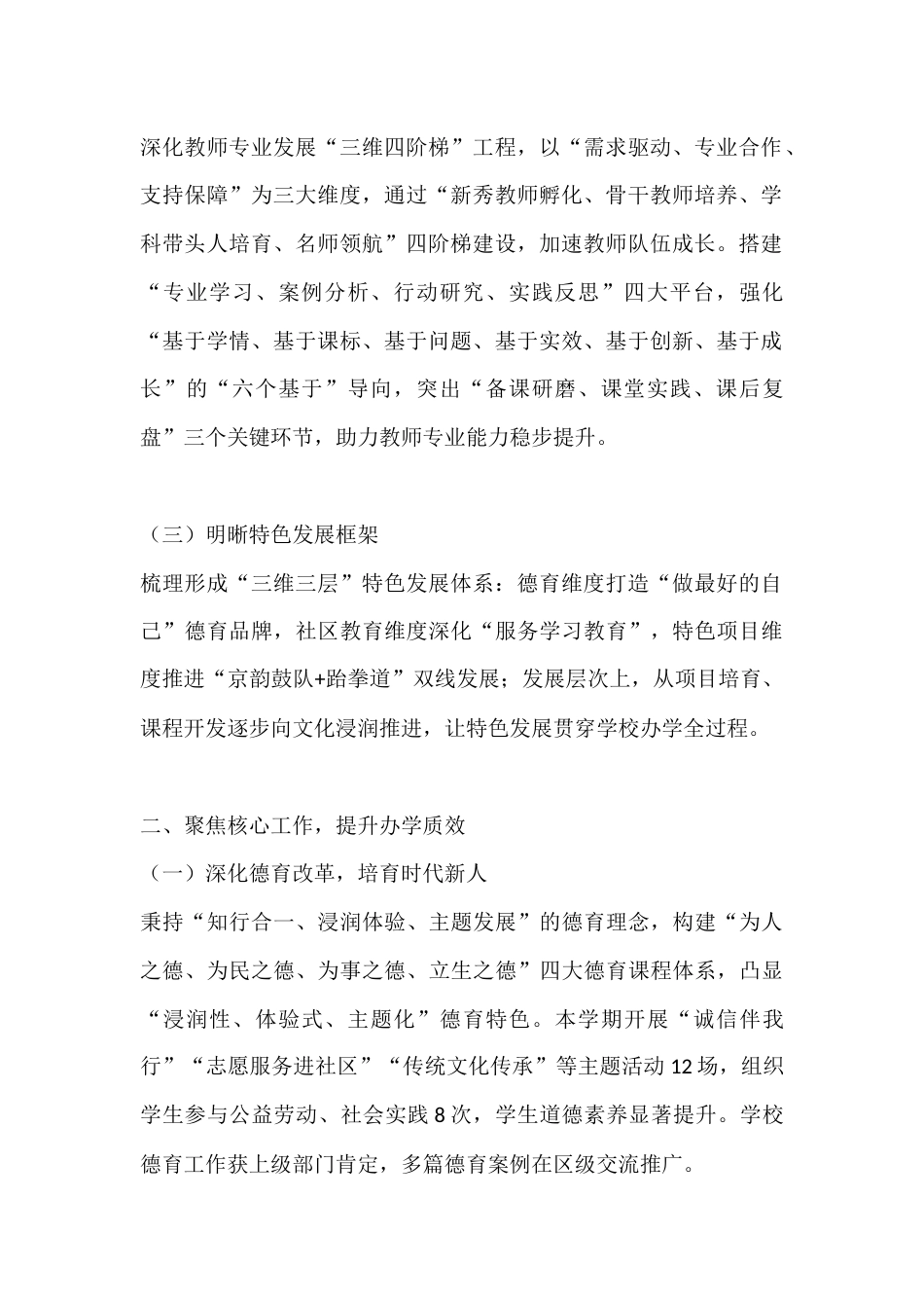 秋季学期校长述职述廉报告:以理念为引提质效,以实干为基促发展_第2页