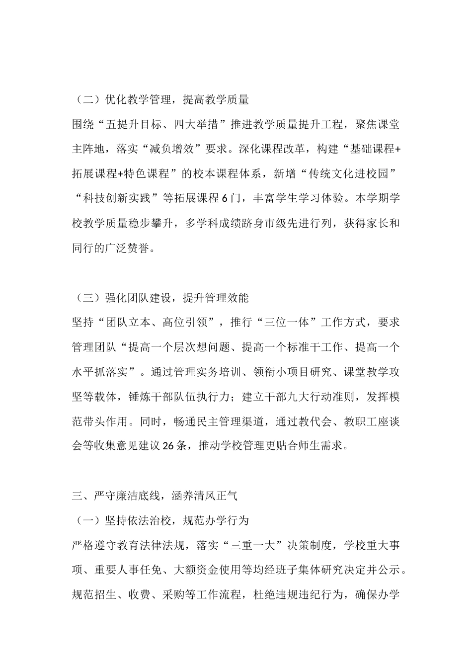 秋季学期校长述职述廉报告:以理念为引提质效,以实干为基促发展_第3页