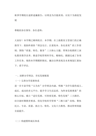 秋季学期校长述职述廉报告：以理念为引提质效，以实干为基促发展