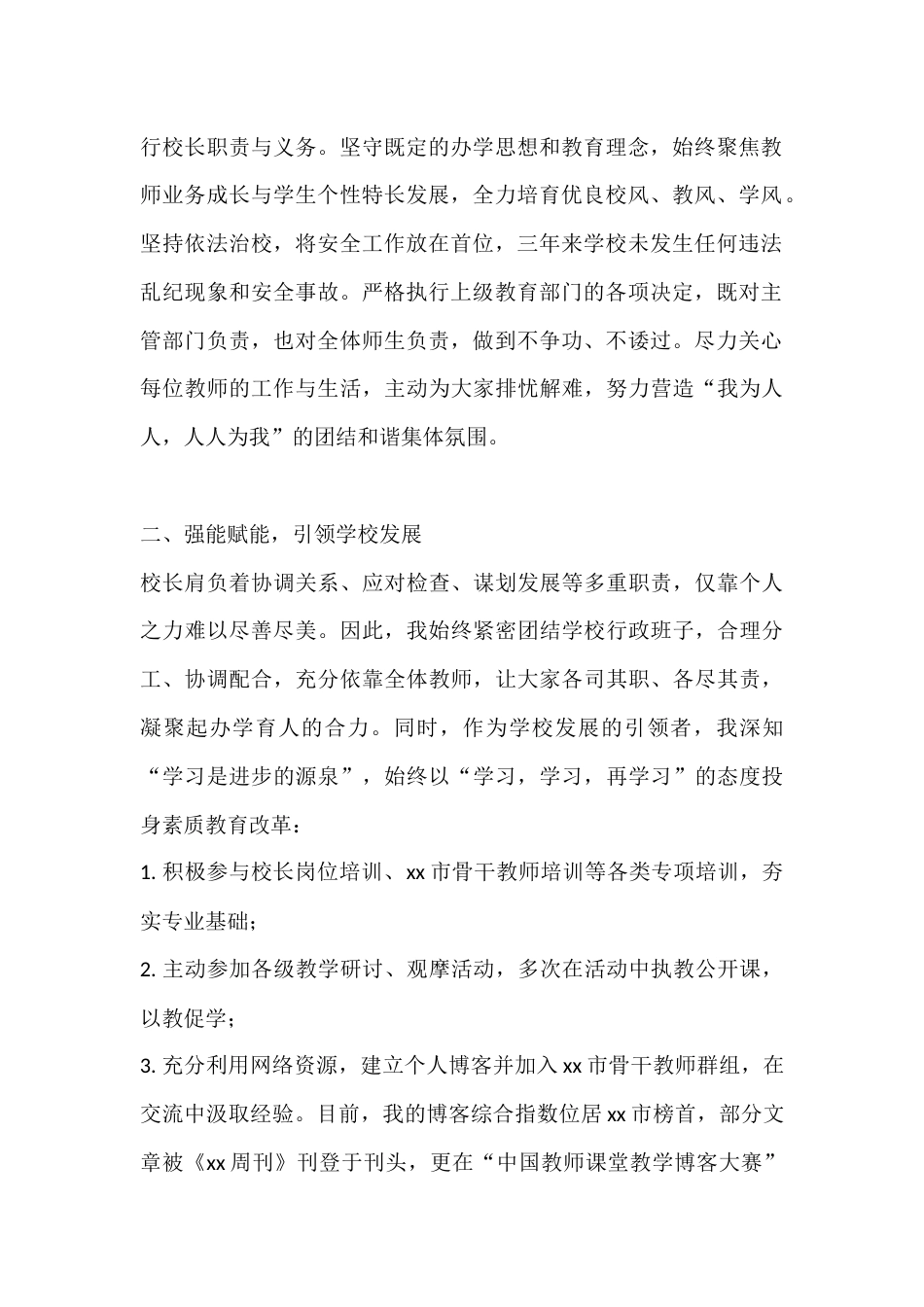 小学校长三年履职述职报告:坚守“德能勤绩廉”,践行育人初心_第2页