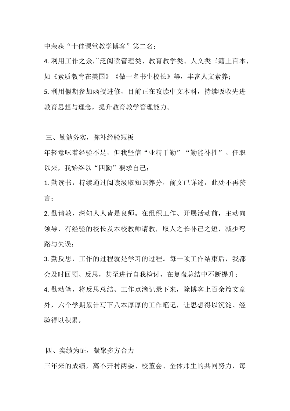 小学校长三年履职述职报告:坚守“德能勤绩廉”,践行育人初心_第3页