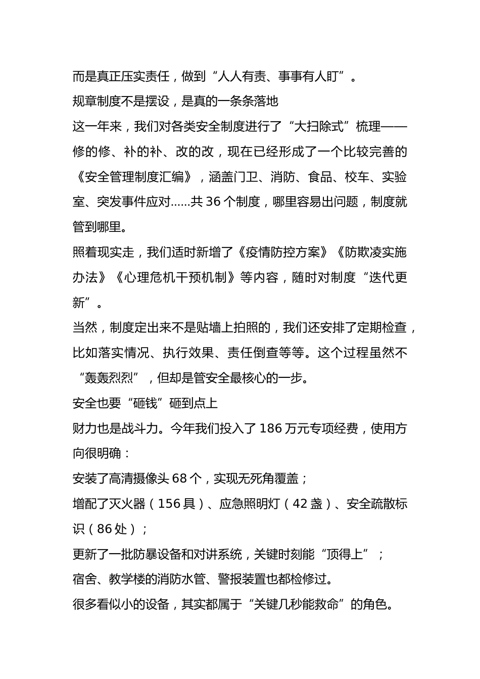 分管安全副校长工作总结:安全责任落实到每一个部门、每一个岗位、每一个人员,真正做到安全工作事事有人管..._第2页
