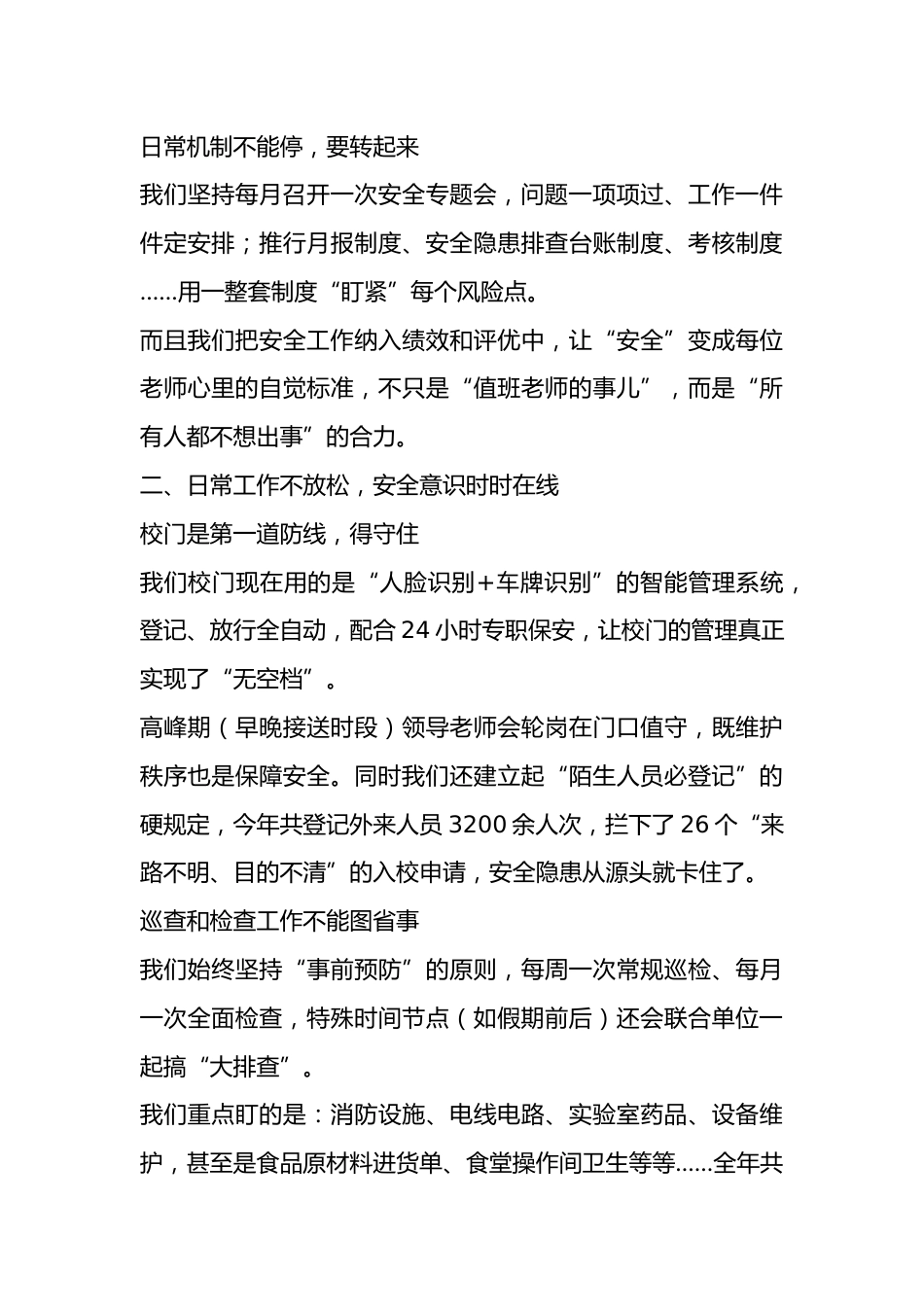 分管安全副校长工作总结:安全责任落实到每一个部门、每一个岗位、每一个人员,真正做到安全工作事事有人管..._第3页