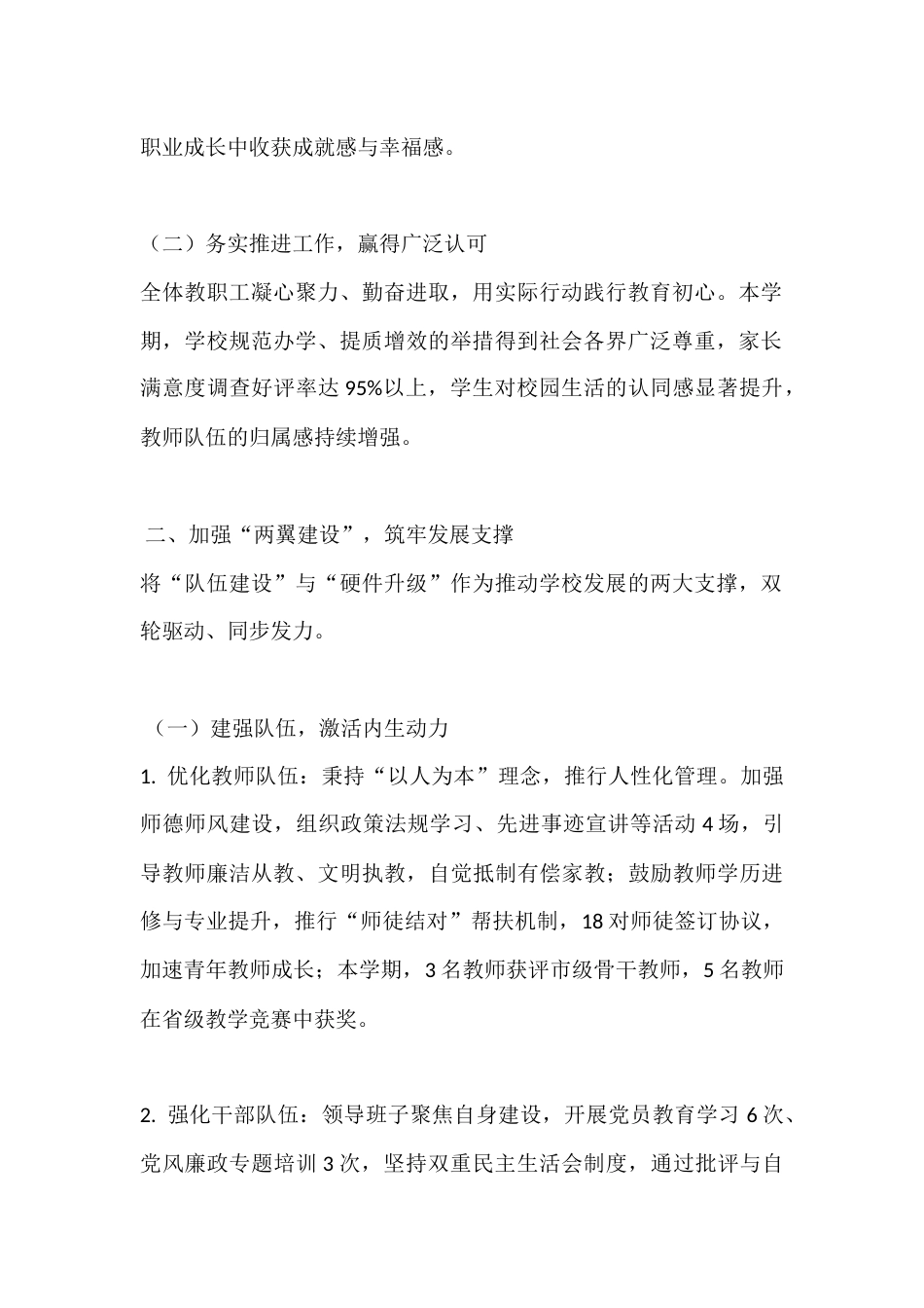 秋季学期校长述职述廉报告:抓核心、强基础、严常规,实现三大突破_第2页