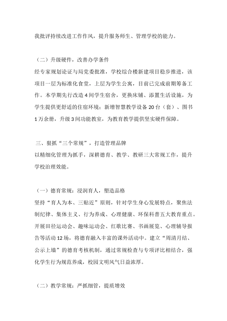 秋季学期校长述职述廉报告:抓核心、强基础、严常规,实现三大突破_第3页