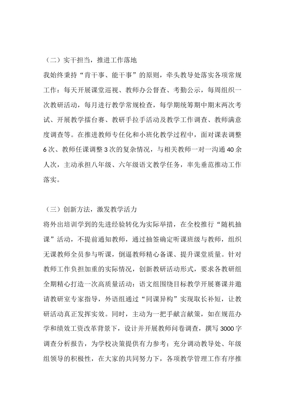 秋季学期副校长德能勤绩廉述职报告:过去无悔、现在无怨、将来无忧_第3页