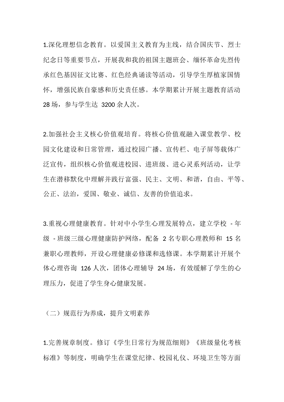 德育副校长期末工作总结报告:立德树人守初心,凝心聚力育新苗_第2页