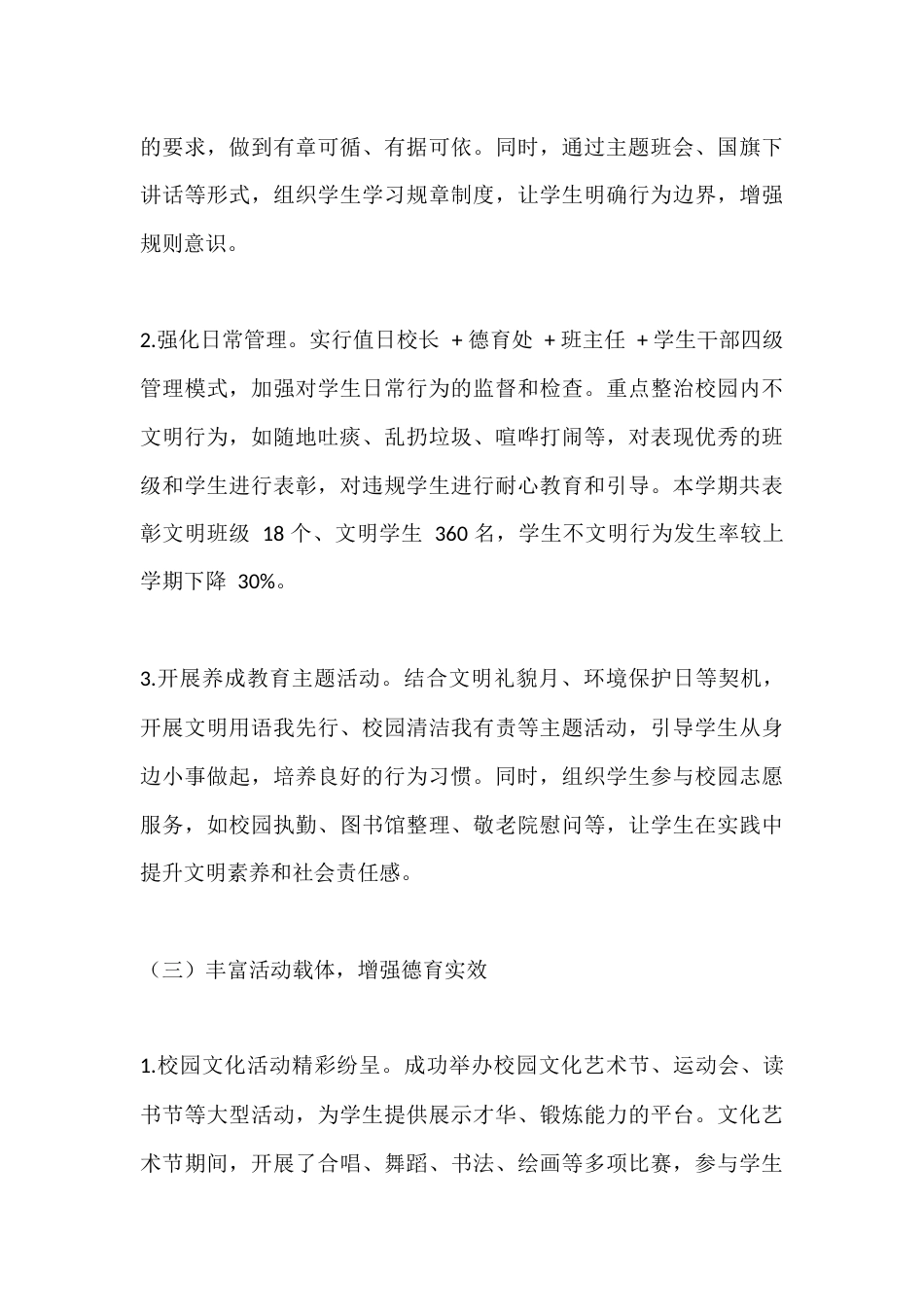 德育副校长期末工作总结报告:立德树人守初心,凝心聚力育新苗_第3页