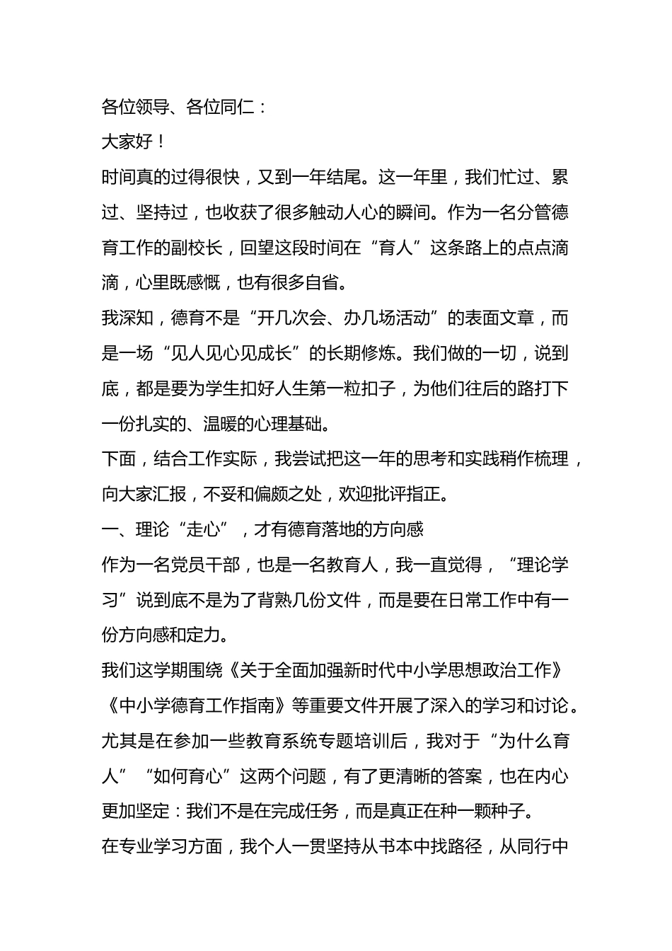政教副校长个人工作总结:我一直都坚持用书本、实践、同行三种方式来学习!_第1页