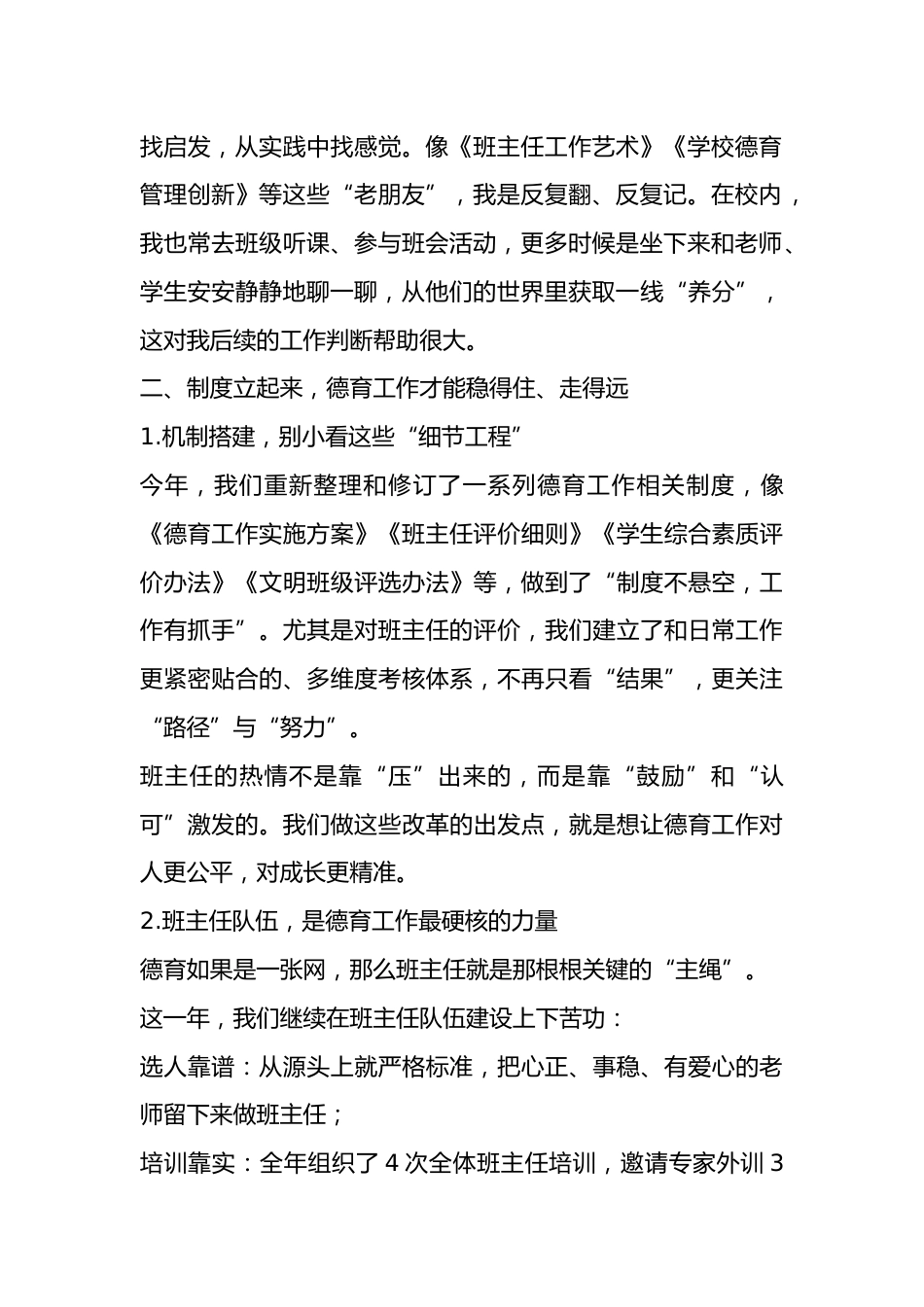 政教副校长个人工作总结:我一直都坚持用书本、实践、同行三种方式来学习!_第2页