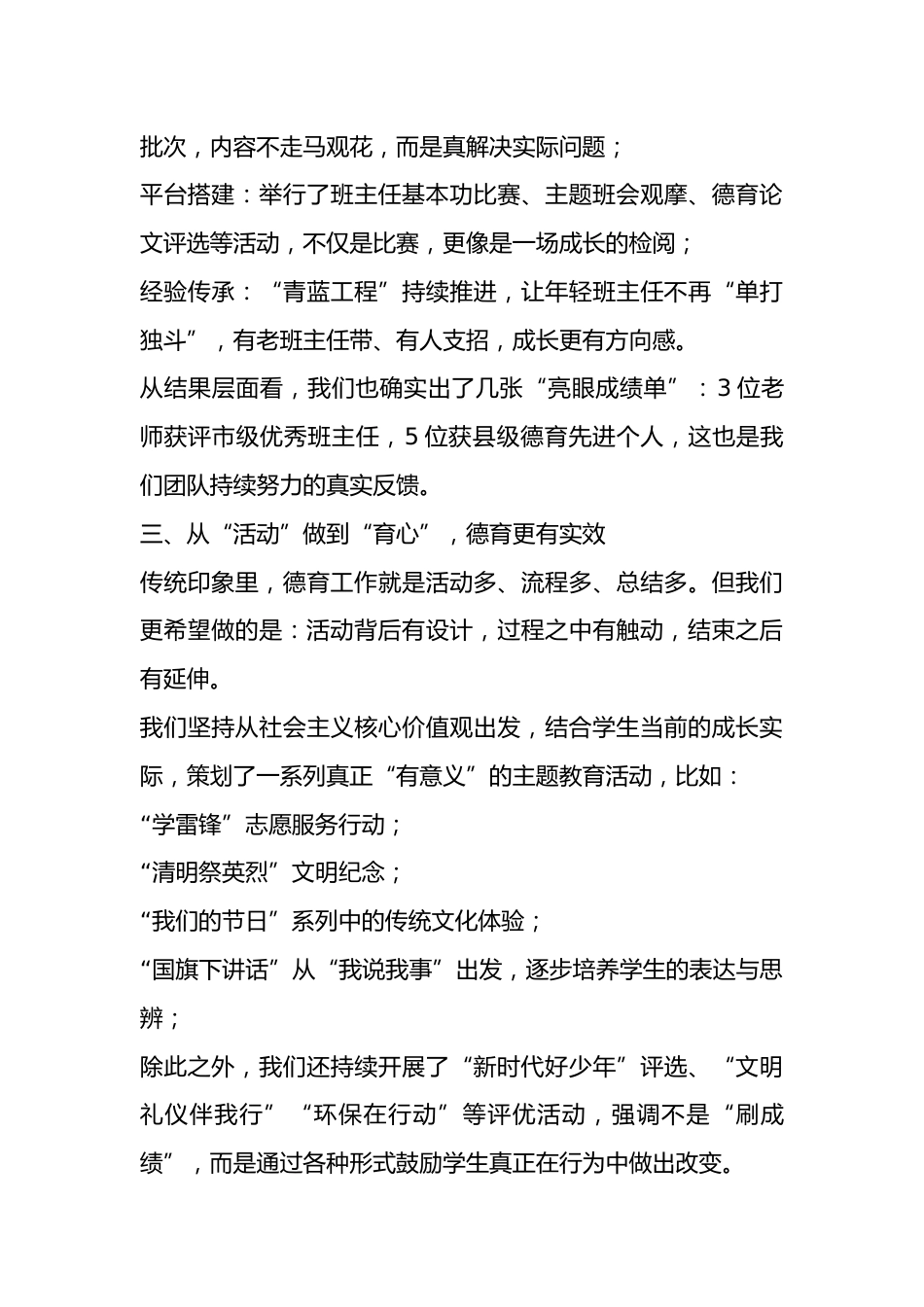 政教副校长个人工作总结:我一直都坚持用书本、实践、同行三种方式来学习!_第3页