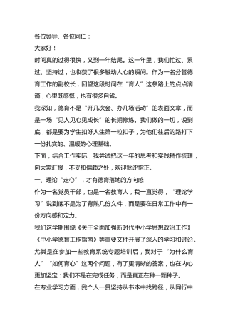 政教副校长个人工作总结：我一直都坚持用书本、实践、同行三种方式来学习!