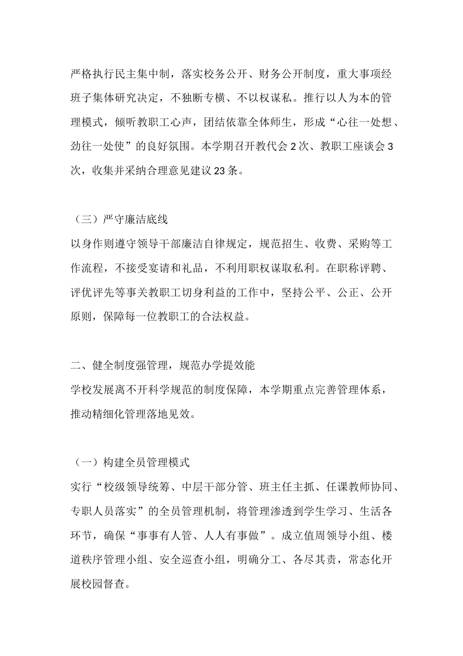 秋季学期校长述职报告:围着 “办好人民满意的教育” 干,实实在在做事_第2页