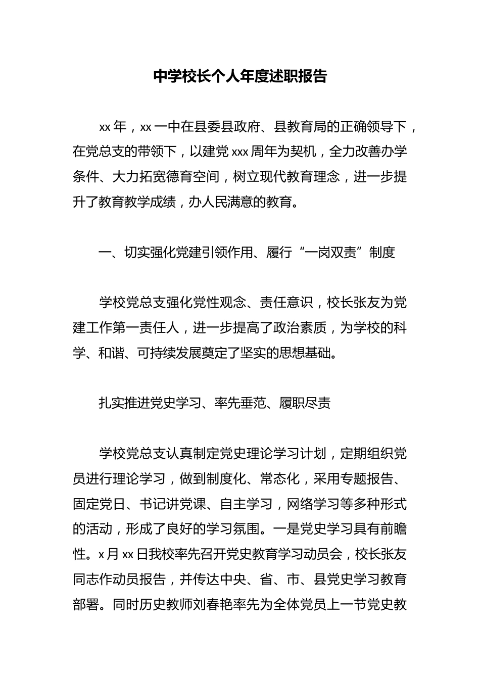 中学校长个人年度述职报告_第1页