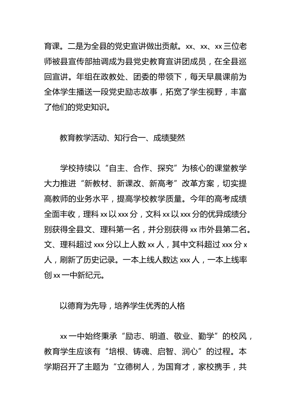 中学校长个人年度述职报告_第2页