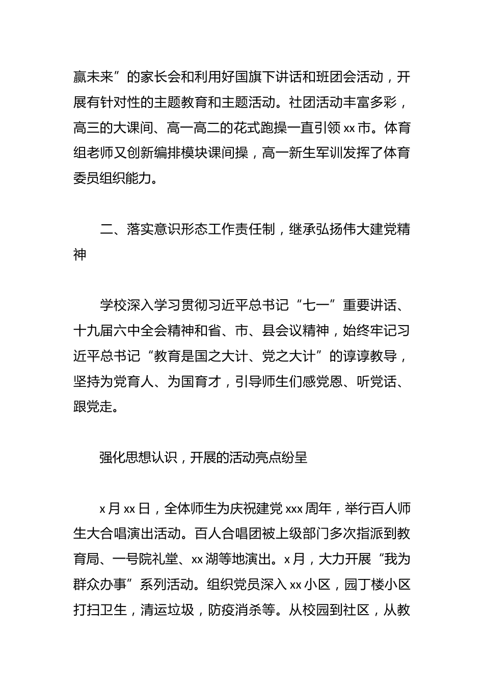 中学校长个人年度述职报告_第3页