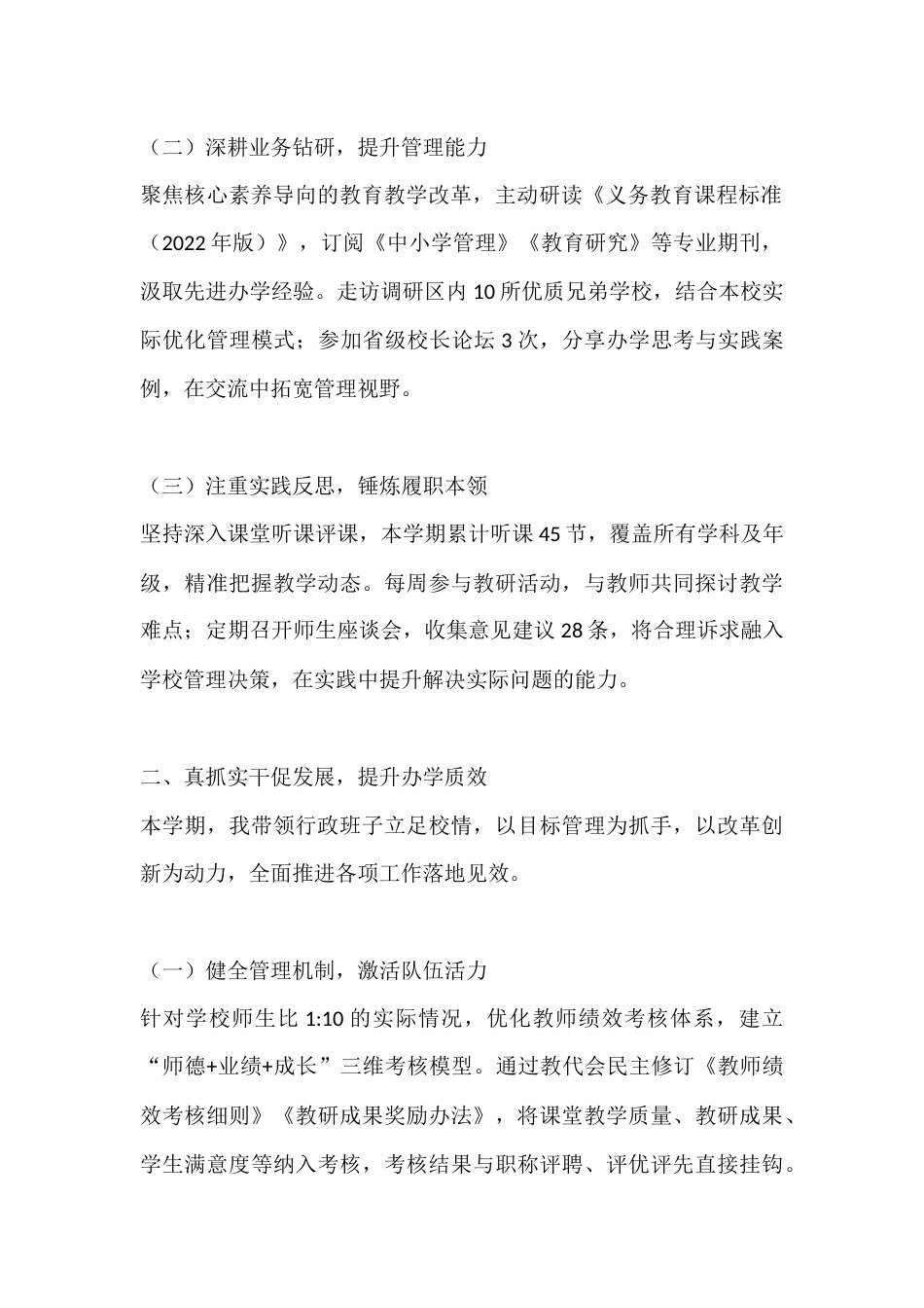 秋季第一学期校长述职报告:深耕管理提质效,创新赋能促发展_第2页