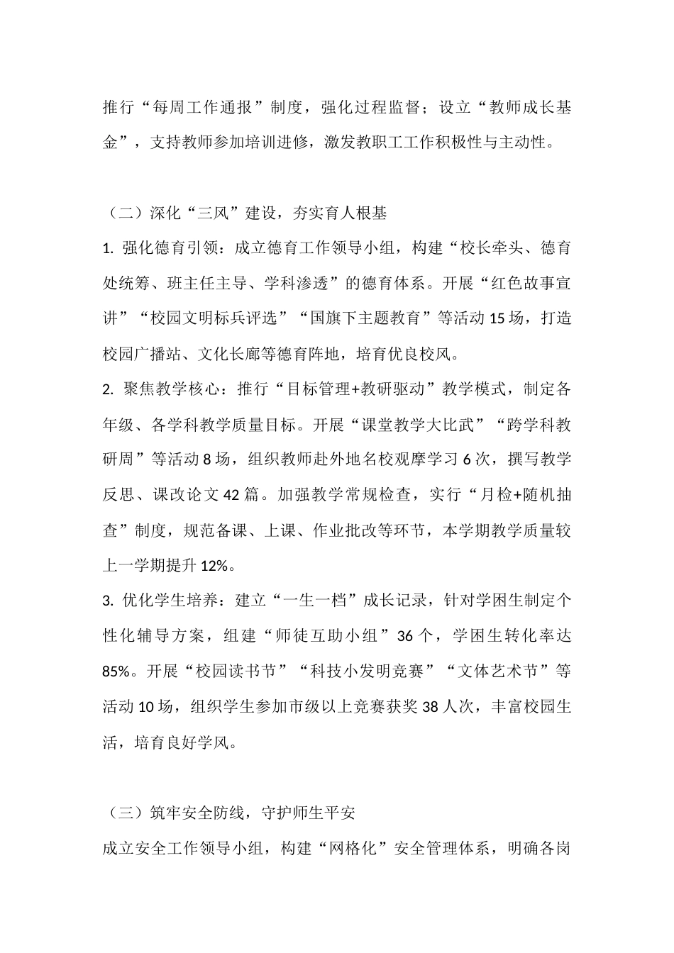 秋季第一学期校长述职报告:深耕管理提质效,创新赋能促发展_第3页