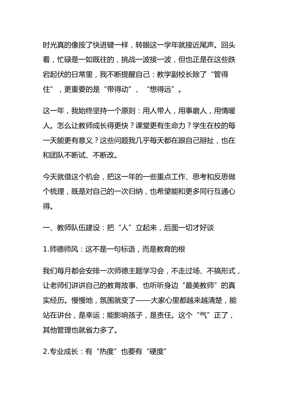 教学副校长工作总结: 老师们的面貌焕然一新,工作热情空前高涨..._第1页
