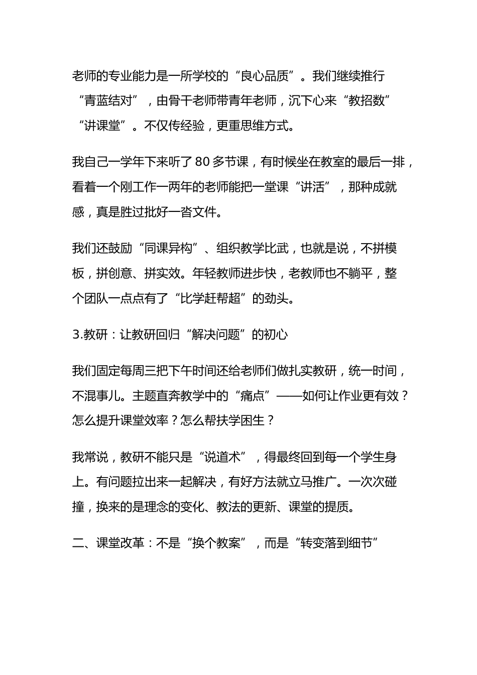 教学副校长工作总结: 老师们的面貌焕然一新,工作热情空前高涨..._第2页