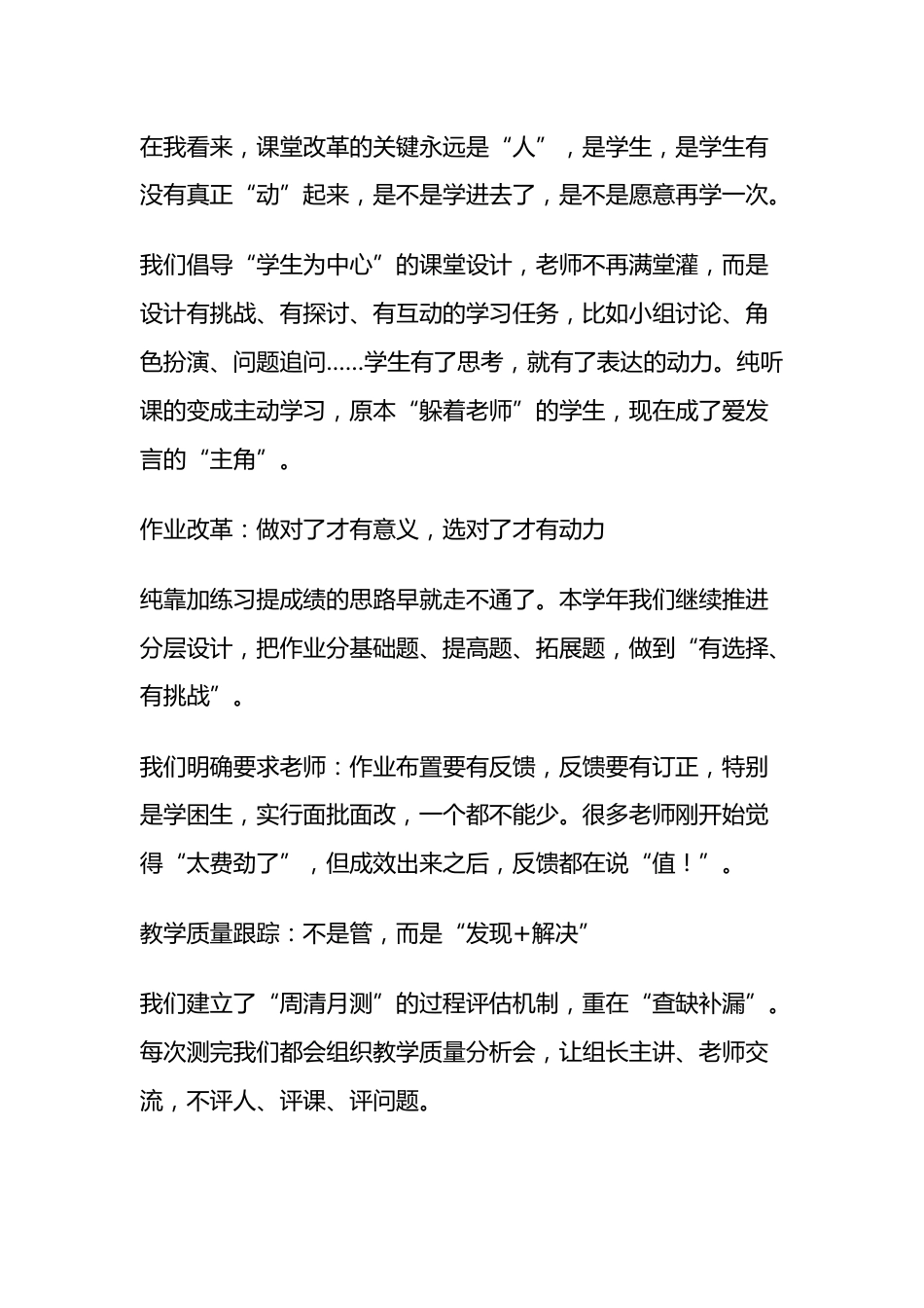 教学副校长工作总结: 老师们的面貌焕然一新,工作热情空前高涨..._第3页