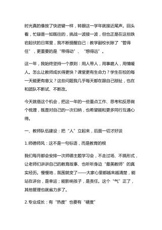 教学副校长工作总结： 老师们的面貌焕然一新，工作热情空前高涨...