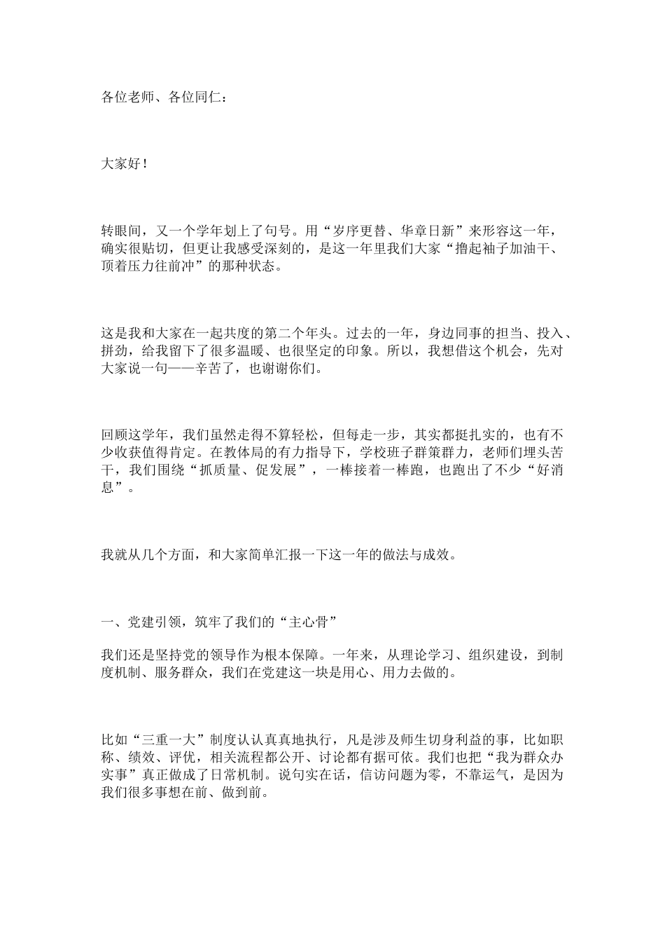 学校班子学年度述职报告:“有事找书记”转变为“书记主动找问题”!_第1页