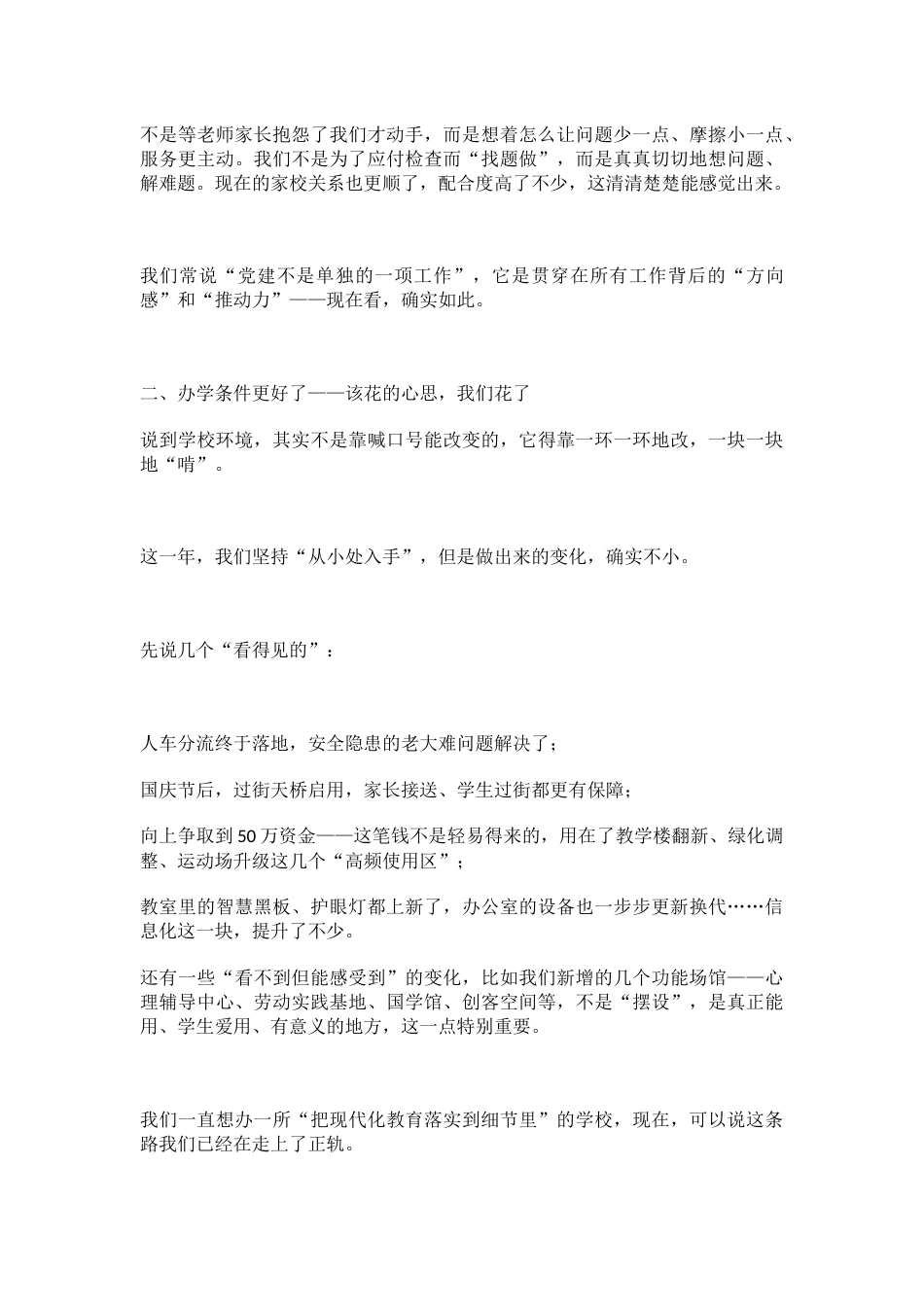 学校班子学年度述职报告:“有事找书记”转变为“书记主动找问题”!_第2页