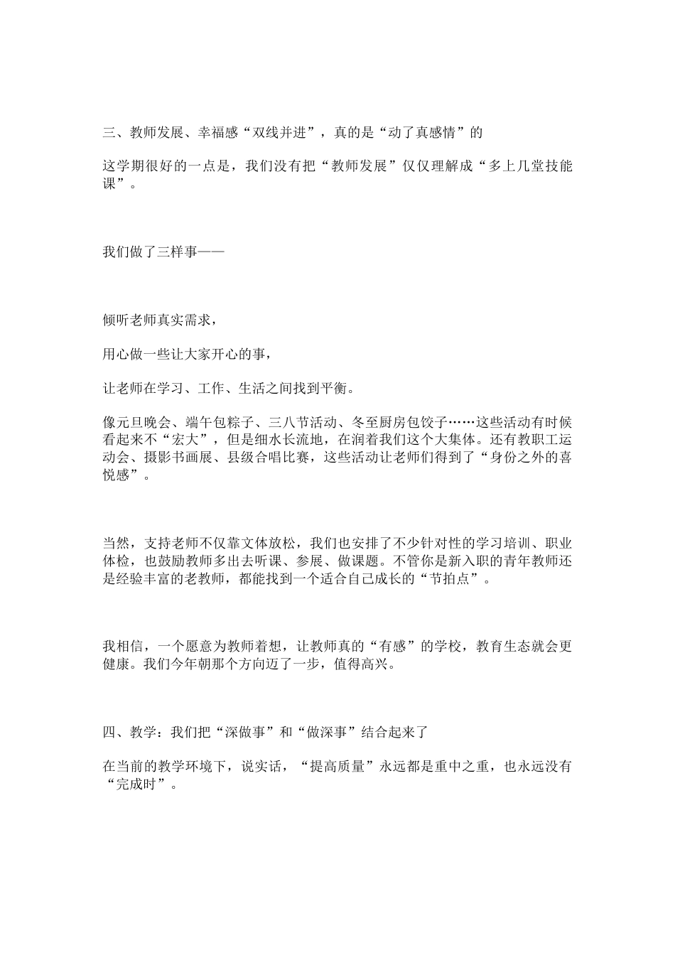 学校班子学年度述职报告:“有事找书记”转变为“书记主动找问题”!_第3页