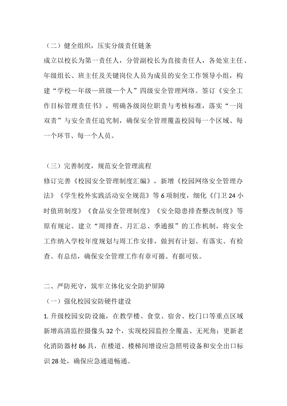 秋季学期分管安全副校长工作总结:把每一个安全细节做到位,护航校园发展_第2页