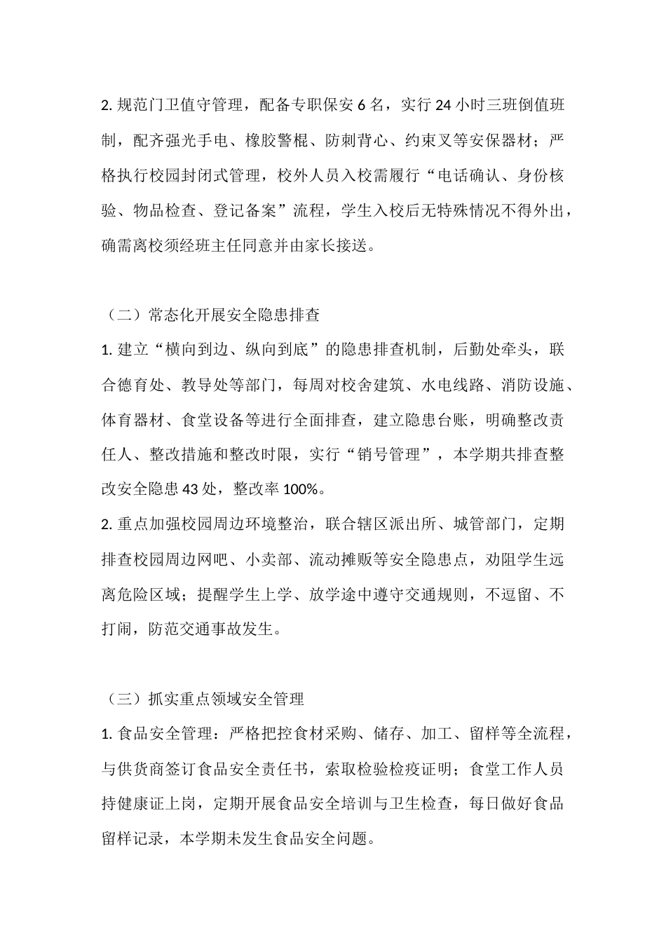 秋季学期分管安全副校长工作总结:把每一个安全细节做到位,护航校园发展_第3页
