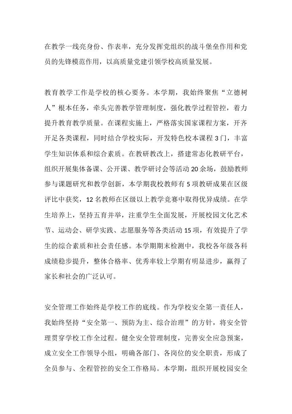 初中学校书记校长年终述职报告:牢记初心使命,坚守教育情怀_第2页