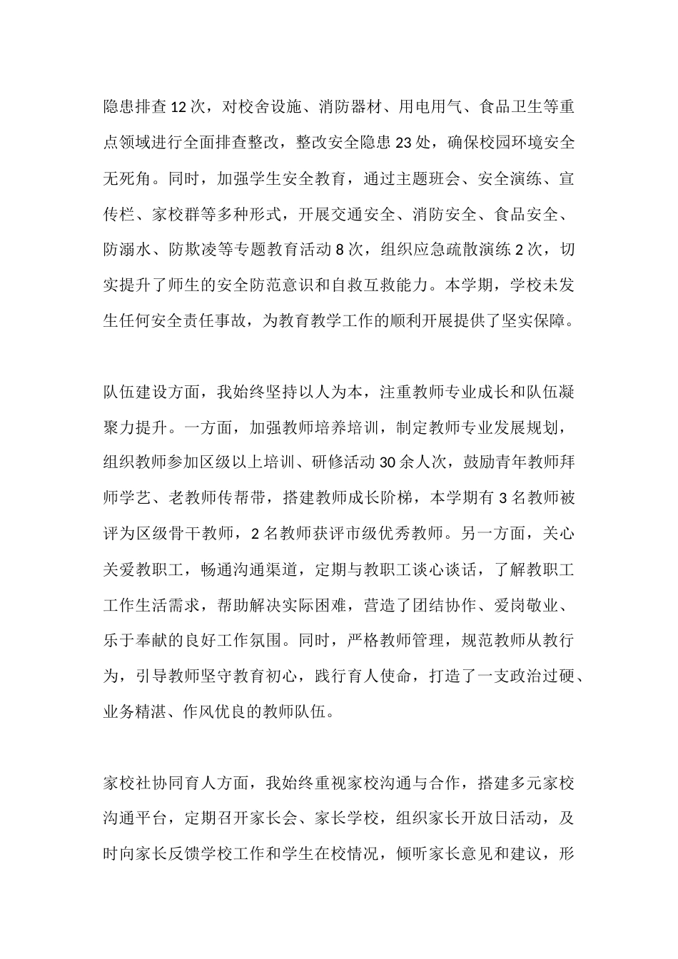 初中学校书记校长年终述职报告:牢记初心使命,坚守教育情怀_第3页