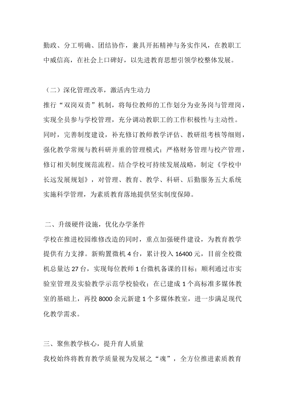 农村小学校长年度工作汇报:以“追求和谐,享受快乐”为核,夯实办学根基_第2页