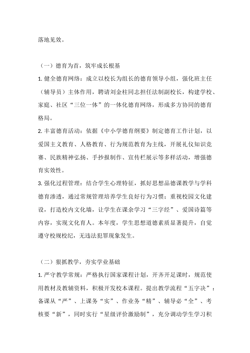农村小学校长年度工作汇报:以“追求和谐,享受快乐”为核,夯实办学根基_第3页