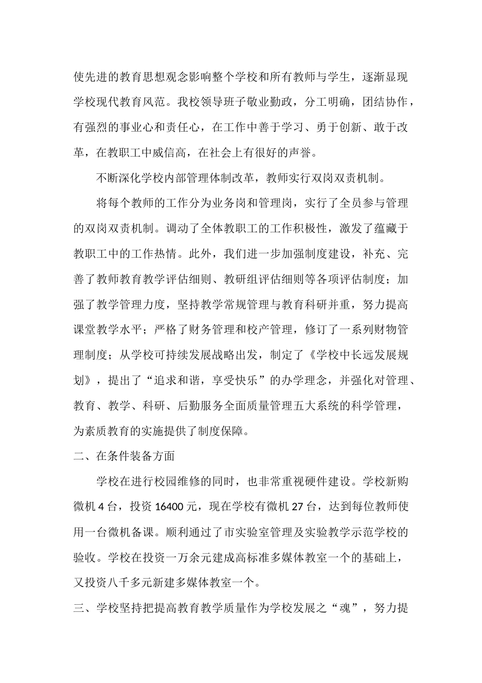 校长对一年来的工作情况进行汇报,主要讲了5个方面的内容,从学校可持续发展战略出发,提出了“追求和谐,..._第2页