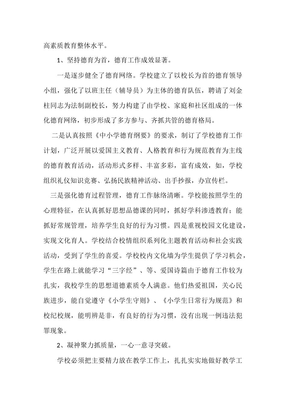 校长对一年来的工作情况进行汇报,主要讲了5个方面的内容,从学校可持续发展战略出发,提出了“追求和谐,..._第3页